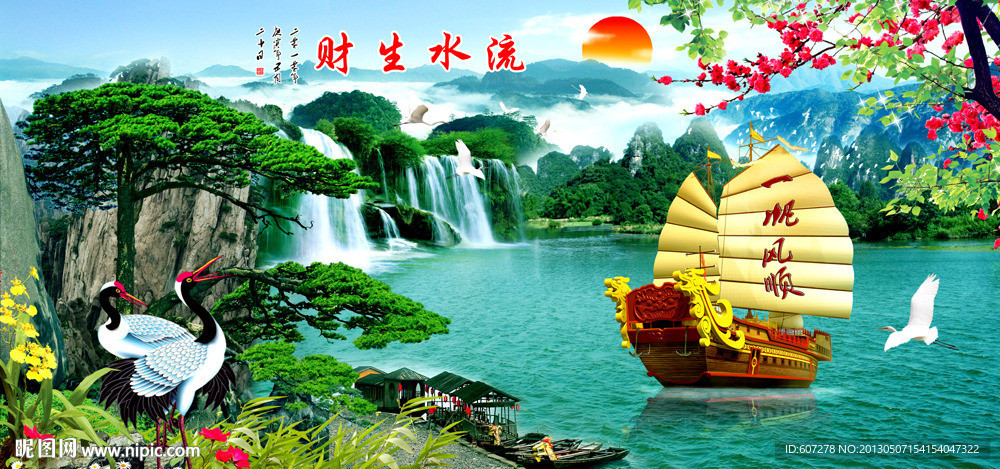 一帆风顺