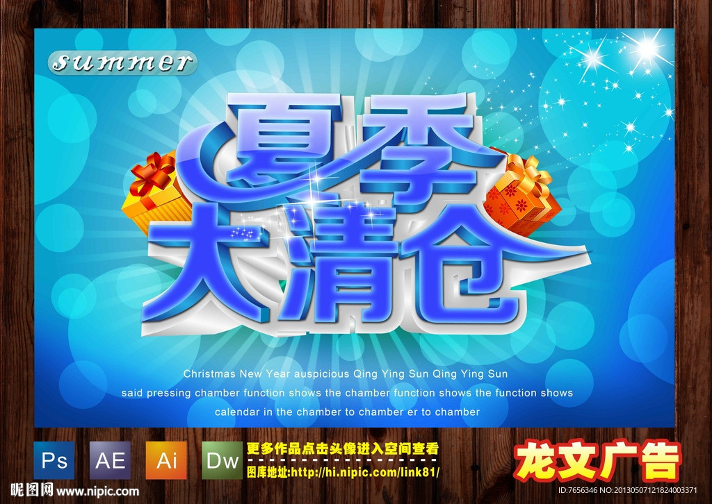 夏季大清仓