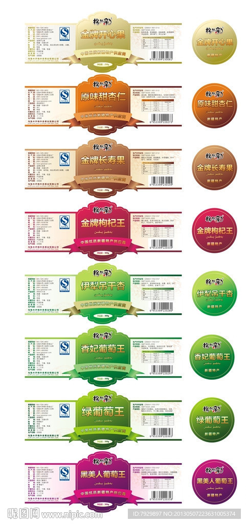 干果标签