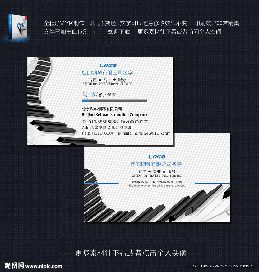 钢琴名片