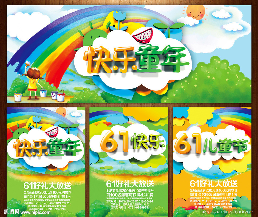 六一儿童节