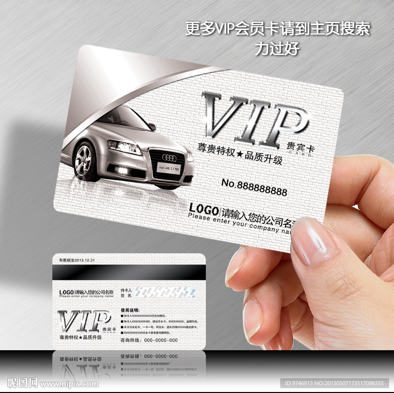 汽车会员卡