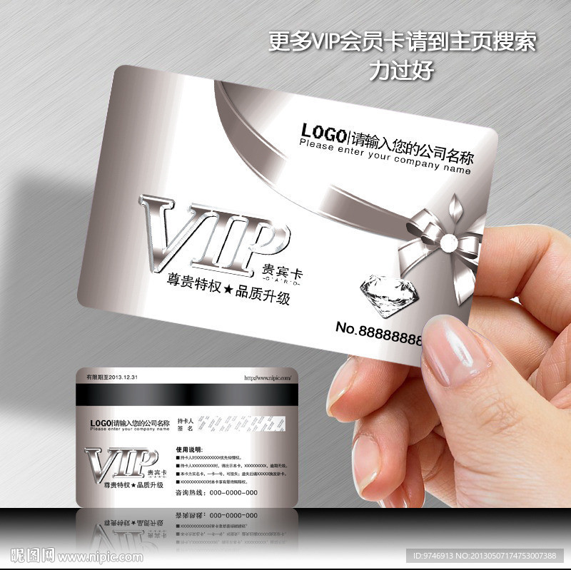 VIP会员卡
