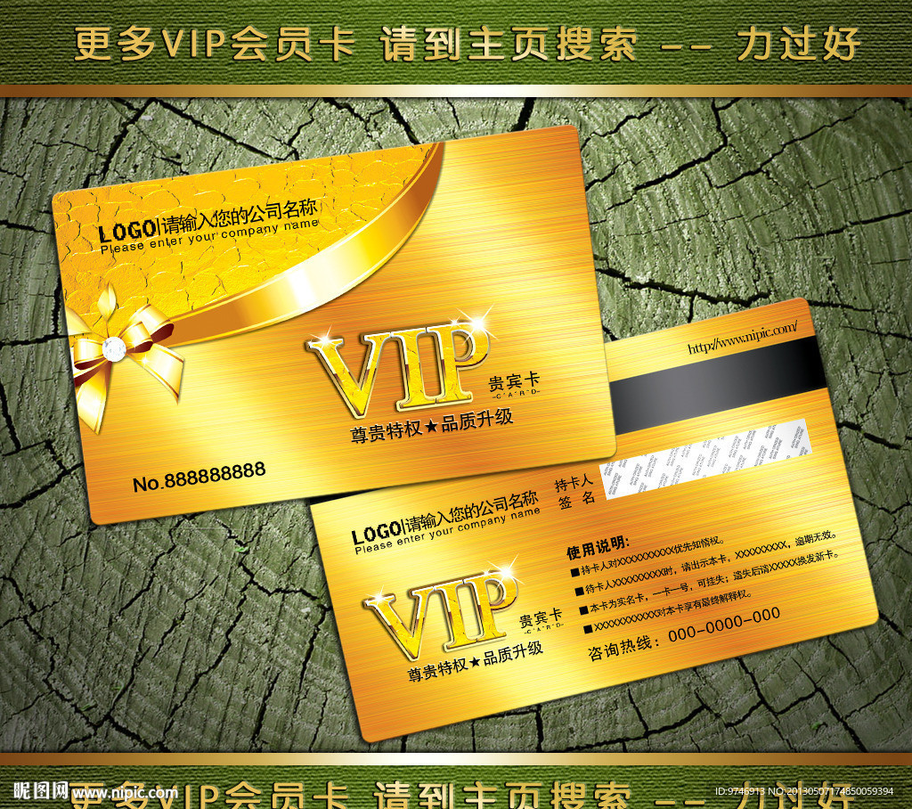 VIP会员卡