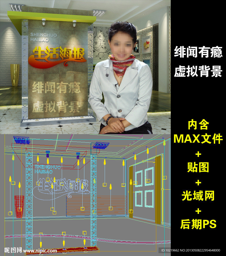 生活海报拟演播室背景
