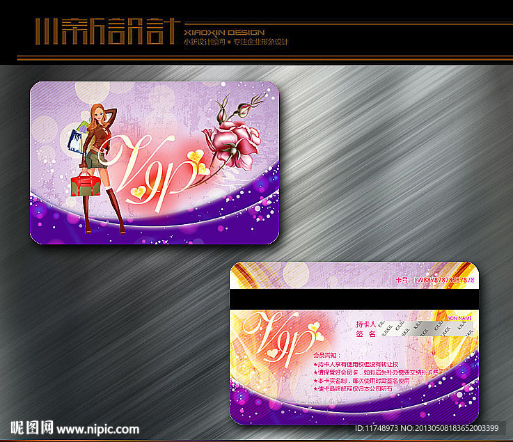 紫色女性购物会员卡