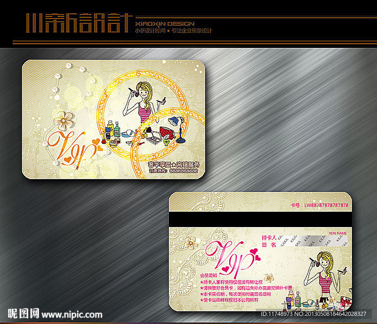 女性化妆会员卡