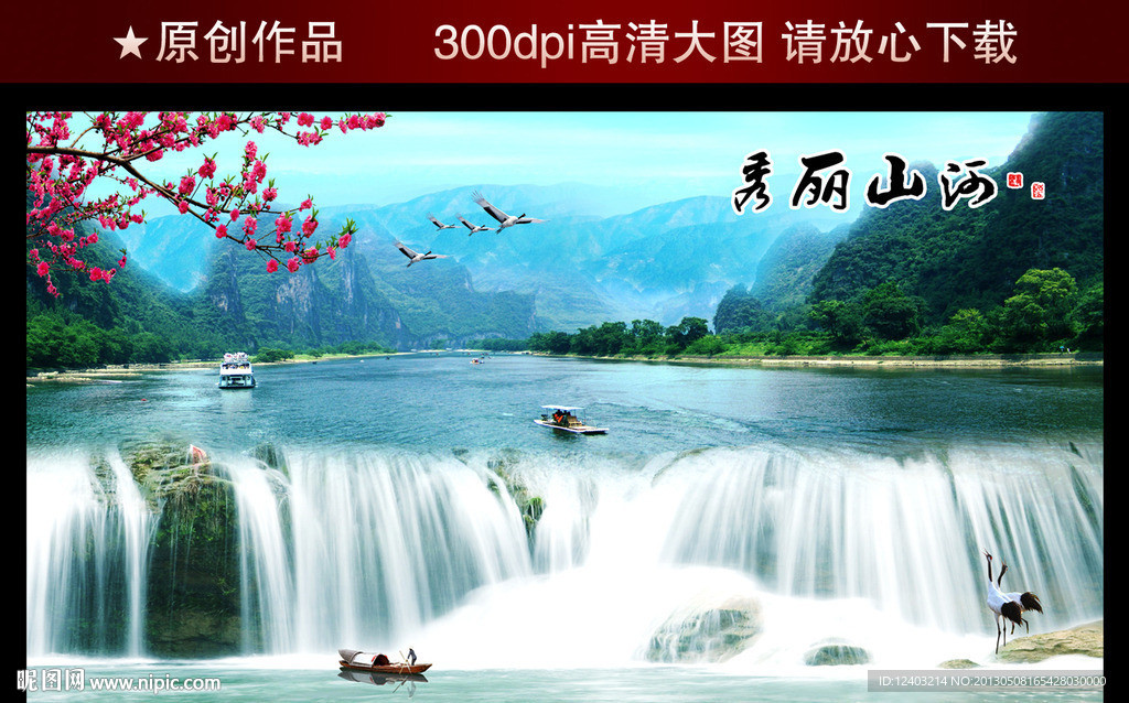 山水风景画