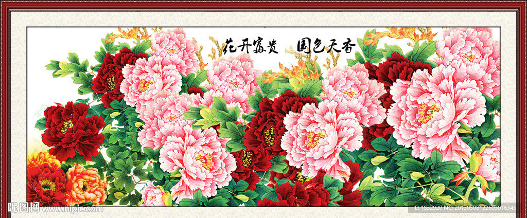 花开富贵国色天香