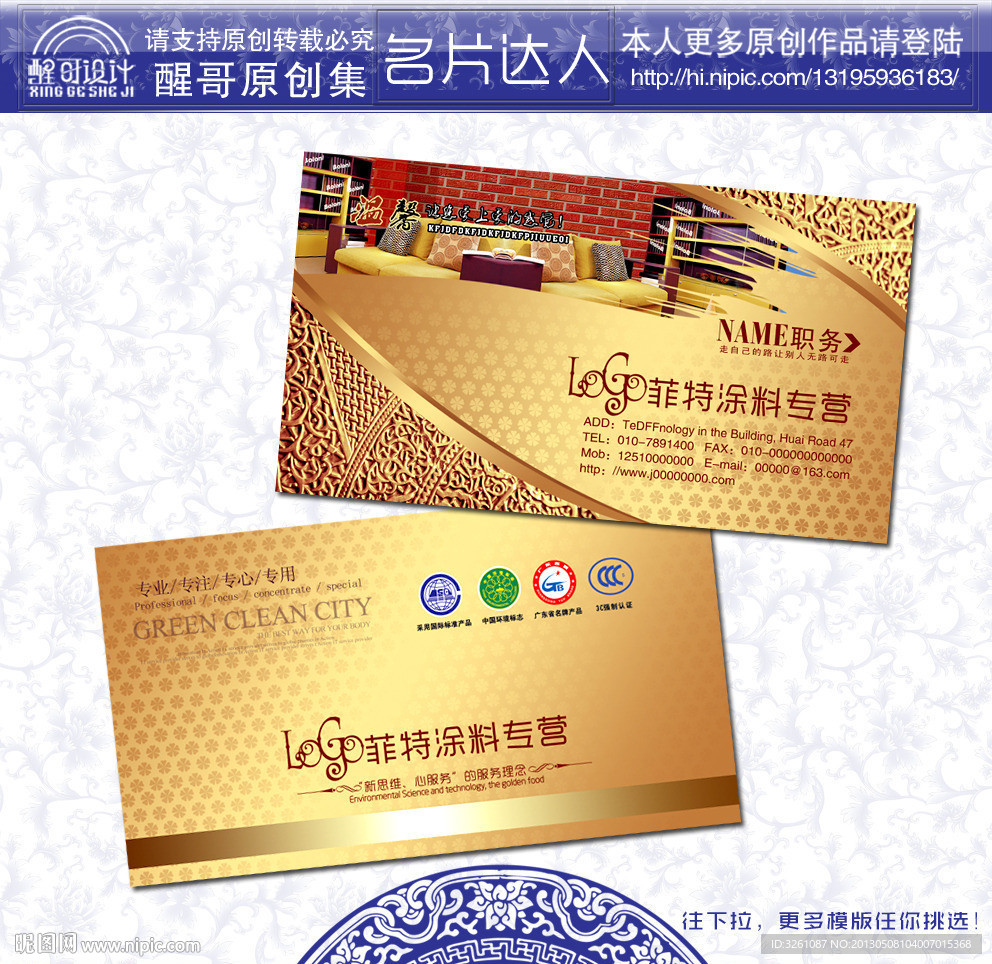 油漆涂料名片