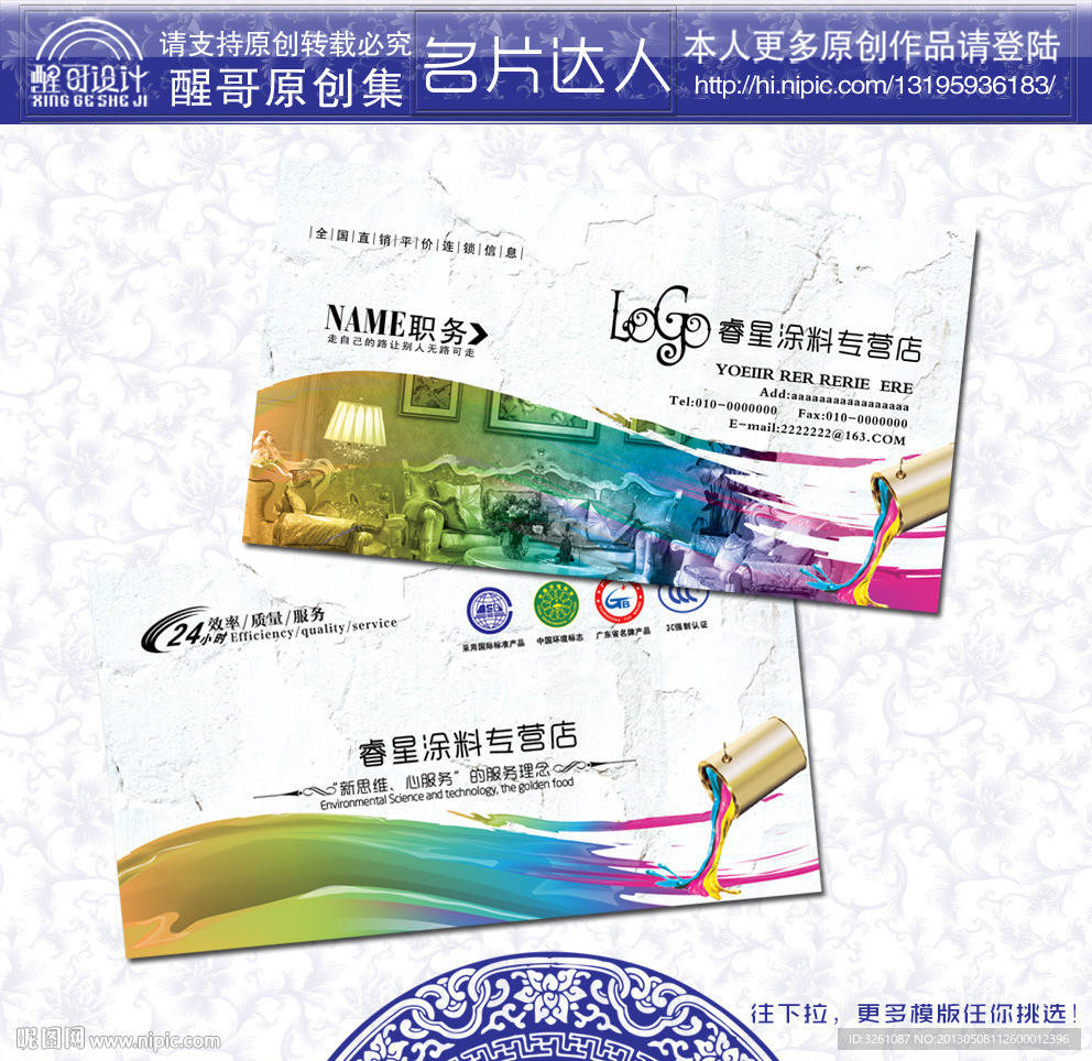油漆涂料名片