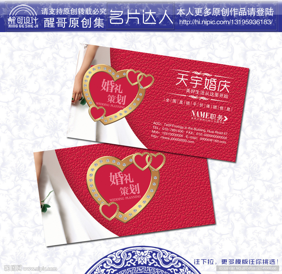 婚庆名片