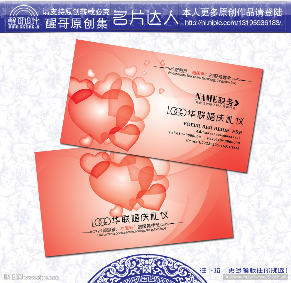 婚庆名片