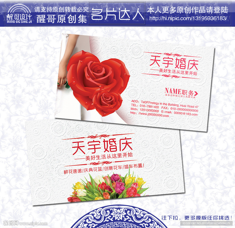 婚庆名片