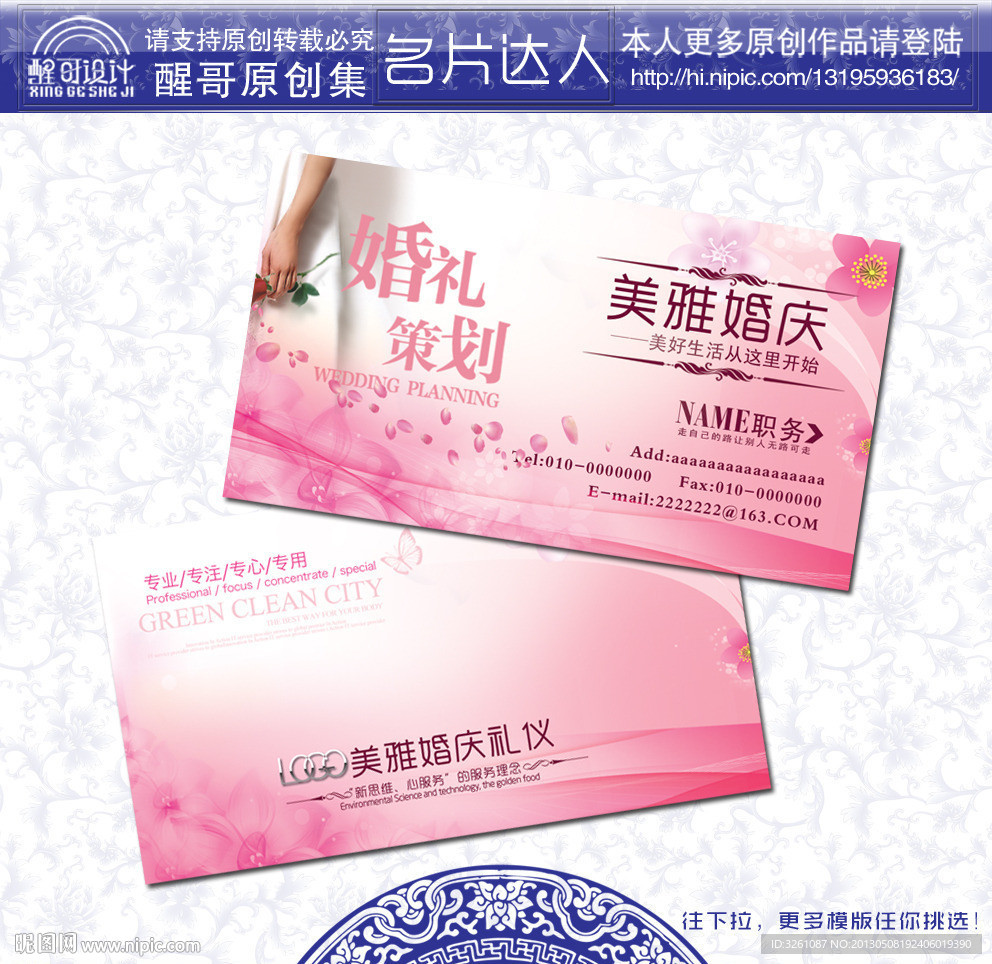 婚庆名片