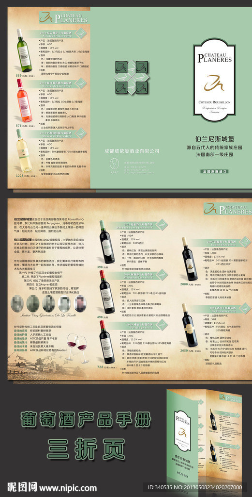 葡萄酒产品手册三折页