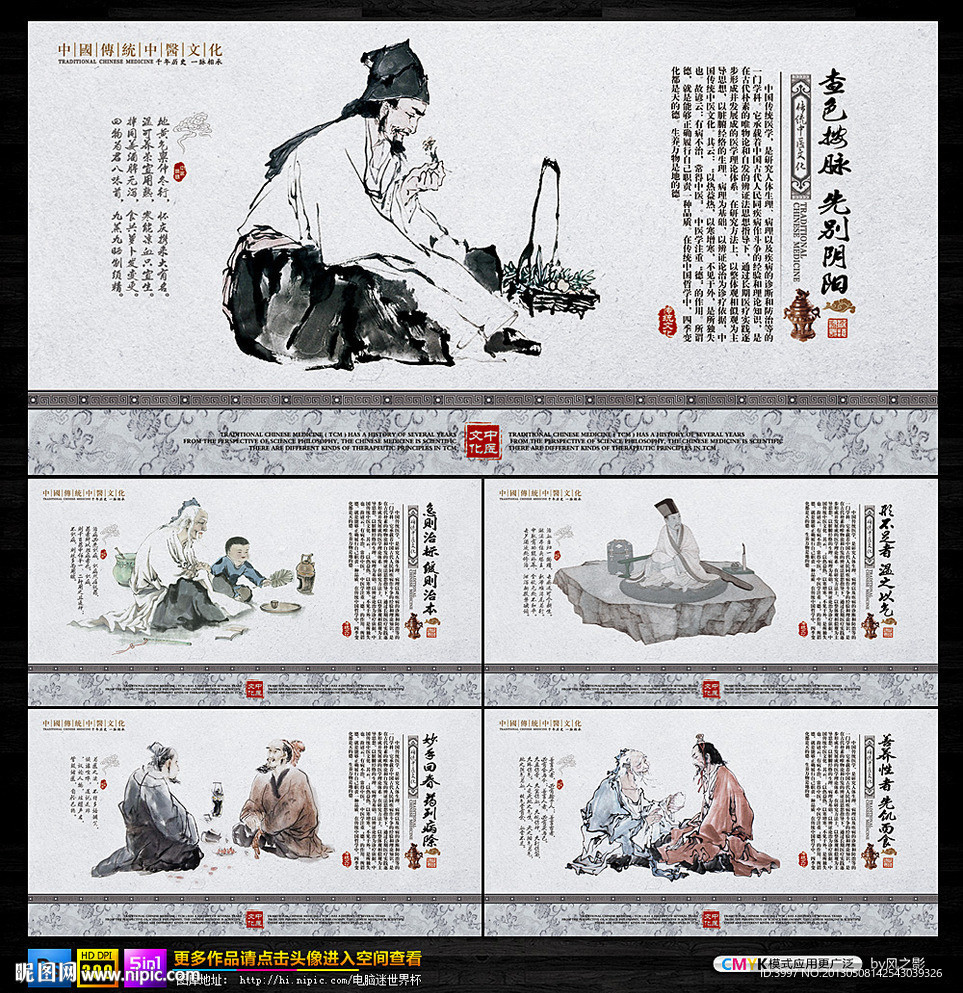 中医文化