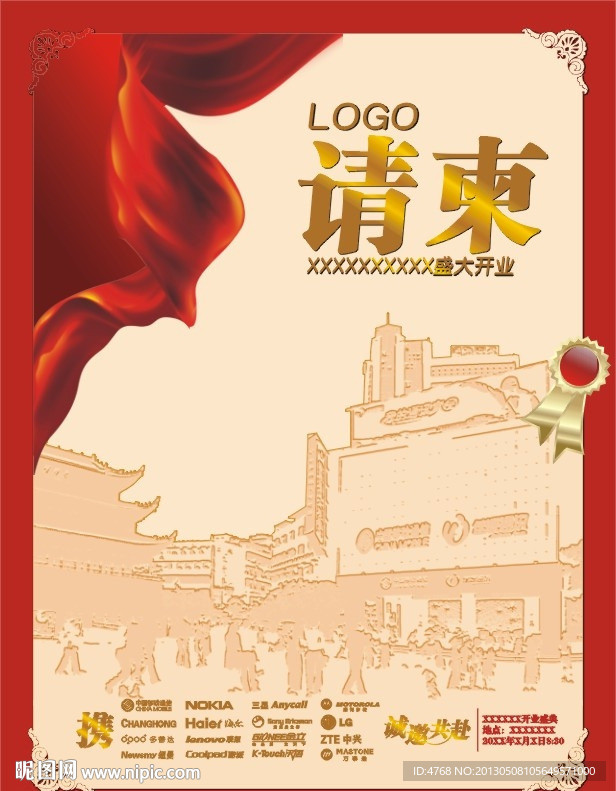 开业请柬