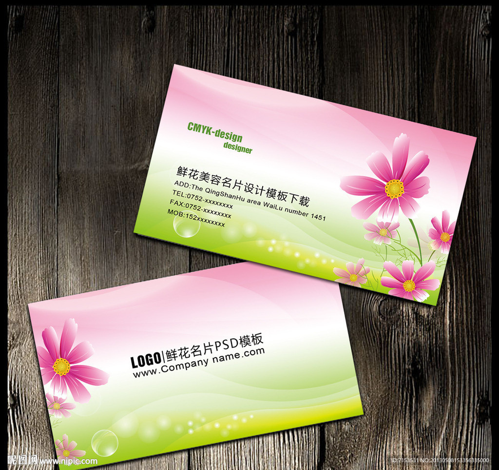 鲜花美容名片