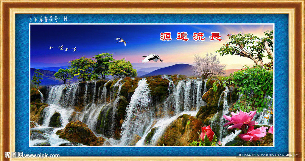 源远流长