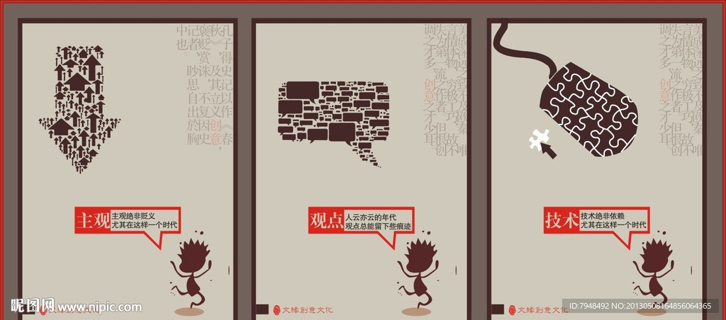 企业文化展板