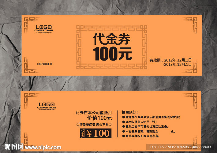 中式代金券