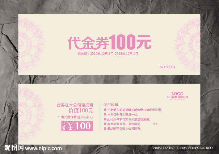 美容代金券