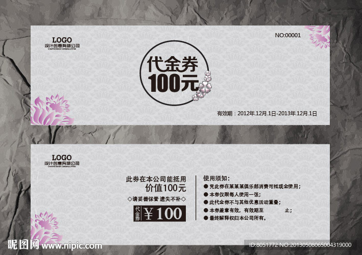 饰品代金券