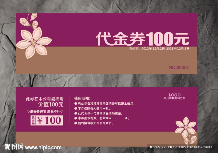 家纺代金券