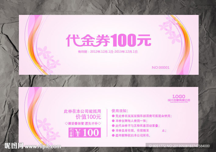 代金券