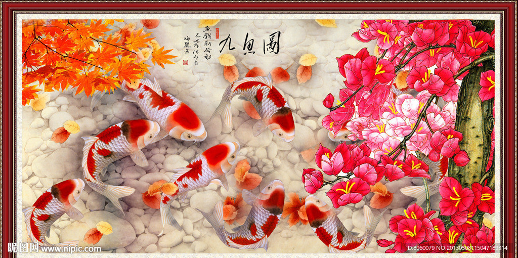 九鱼图