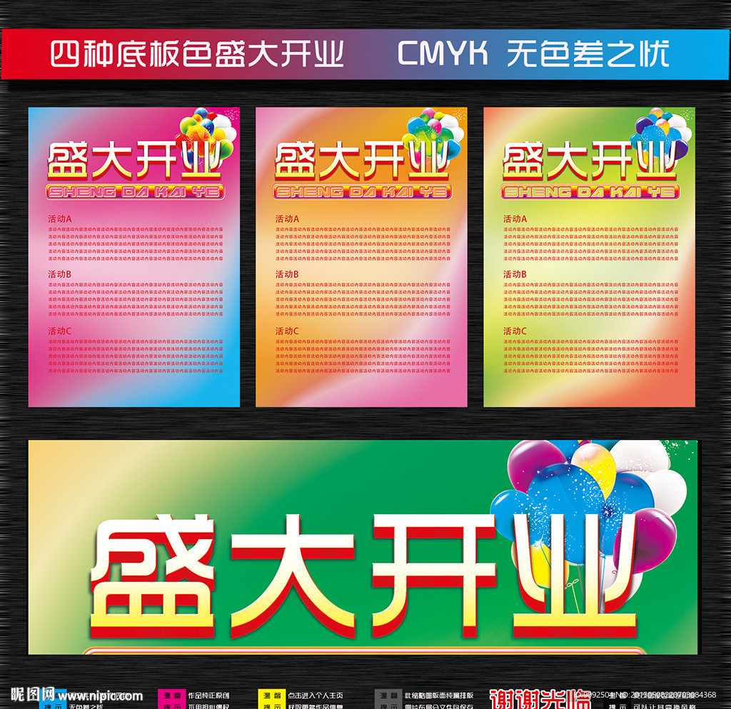 盛大开业