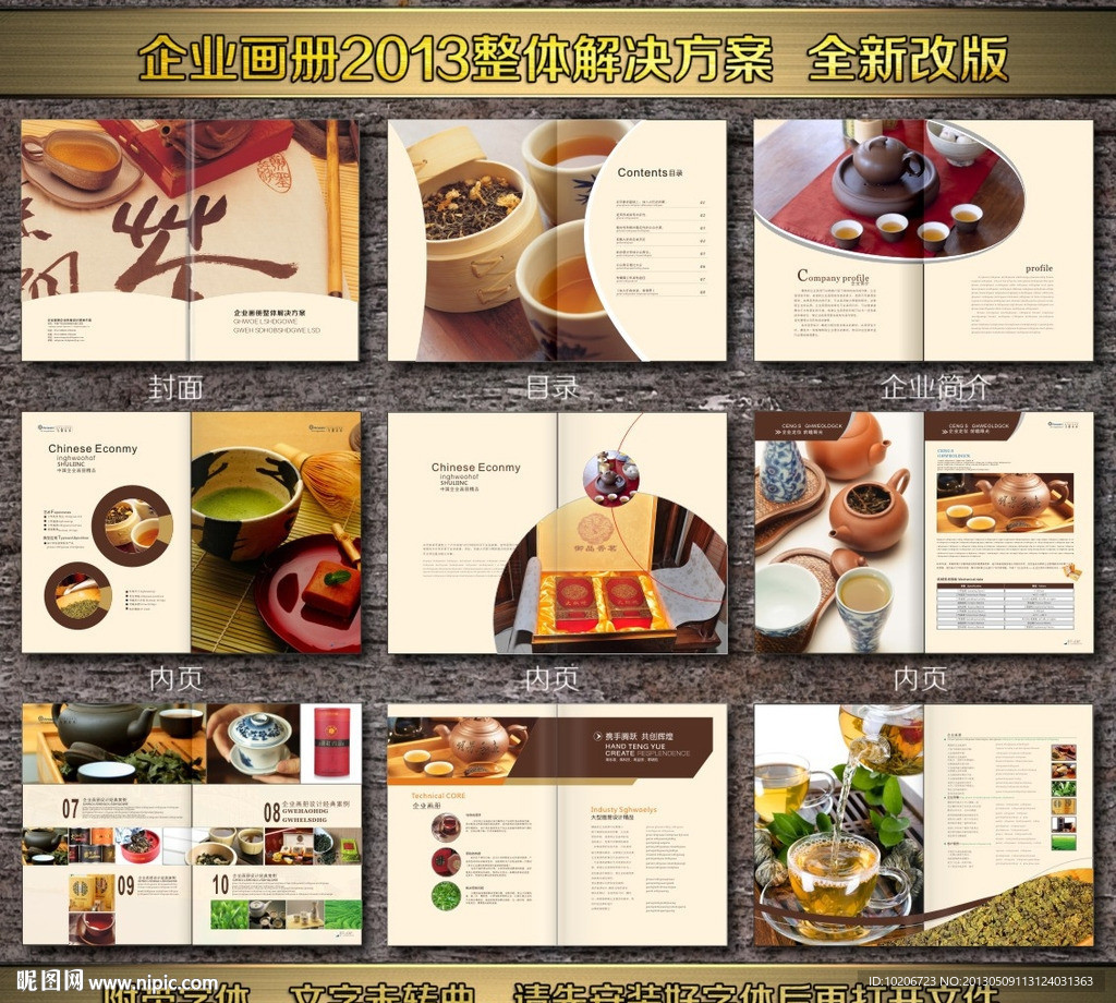 茶叶画册
