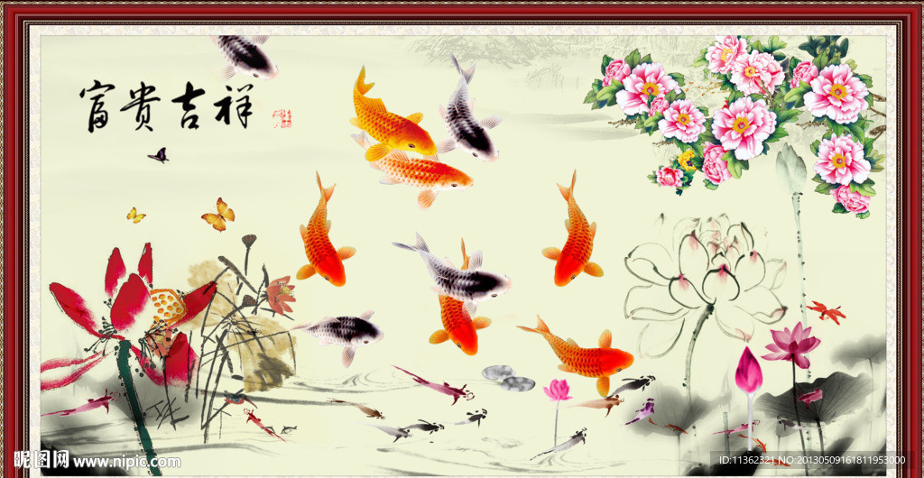 富贵吉祥