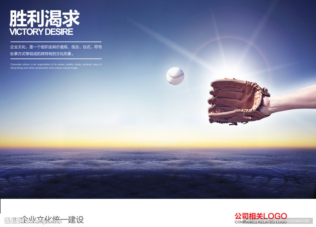 企业文化海报