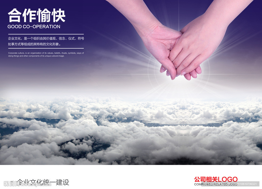 企业文化海报