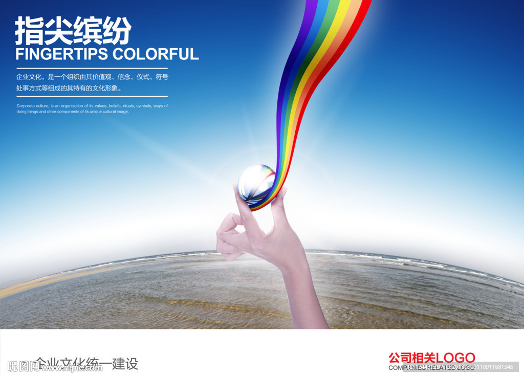 企业文化海报