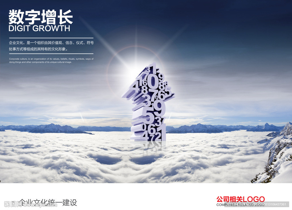企业文化海报
