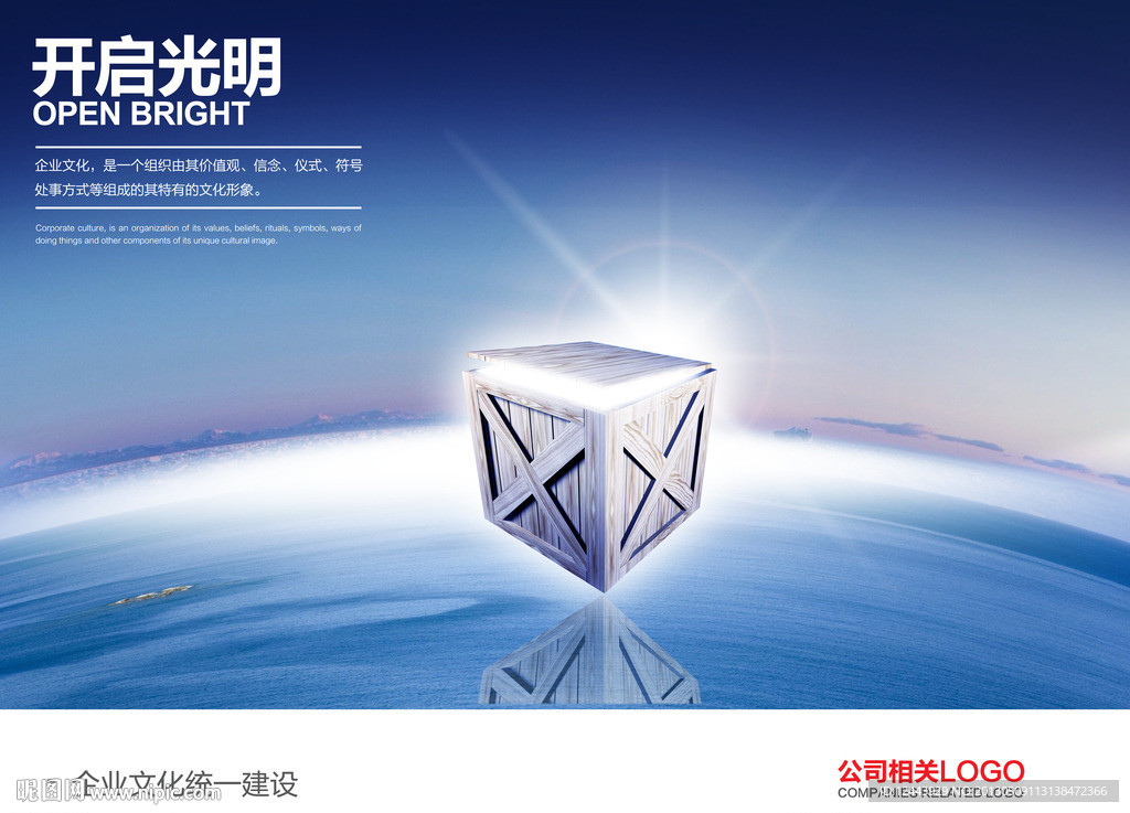 企业文化海报
