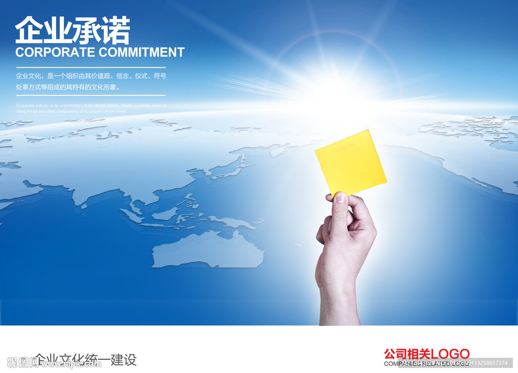 企业文化海报
