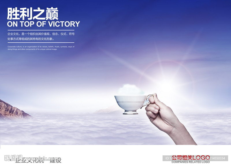 企业文化海报