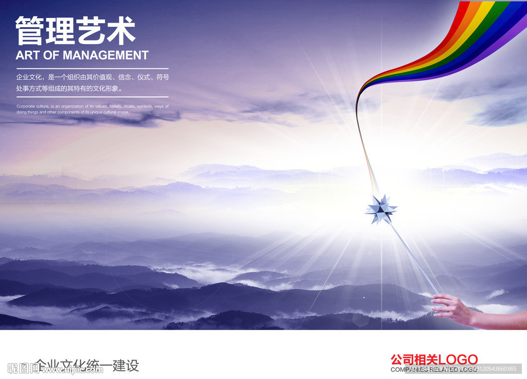 企业文化海报
