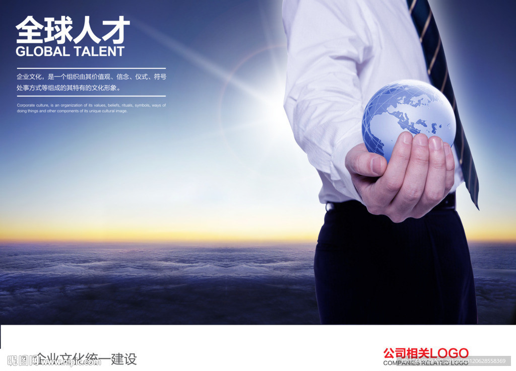 企业文化海报