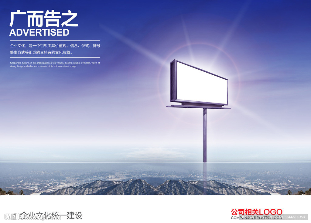 企业文化海报