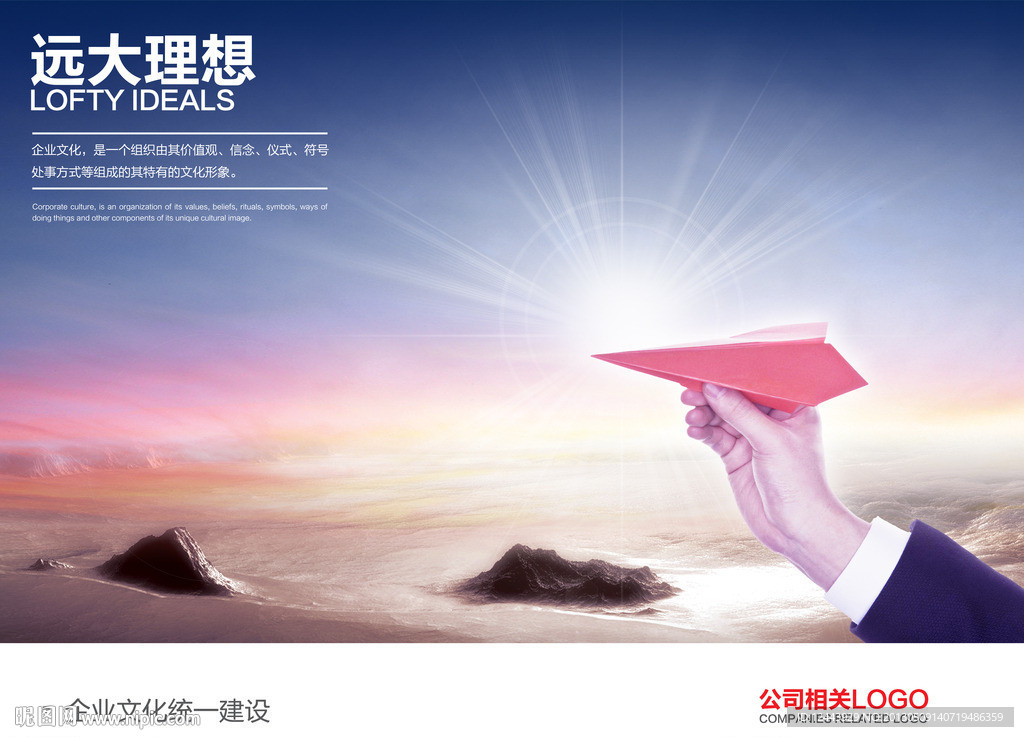 企业文化海报