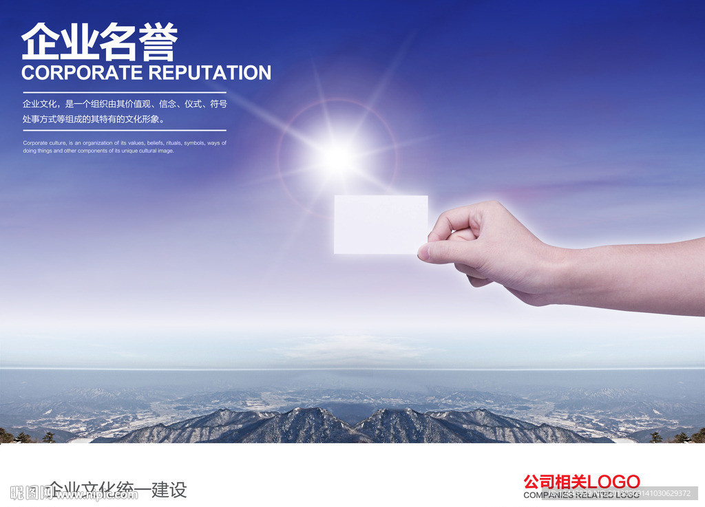 企业文化海报