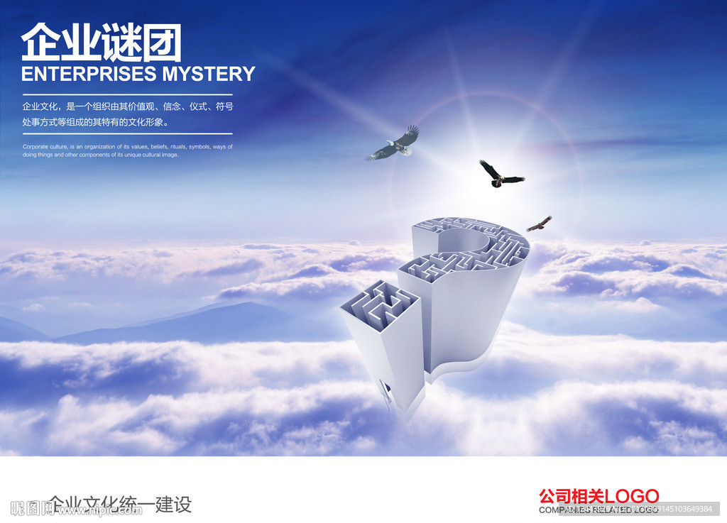 企业文化海报