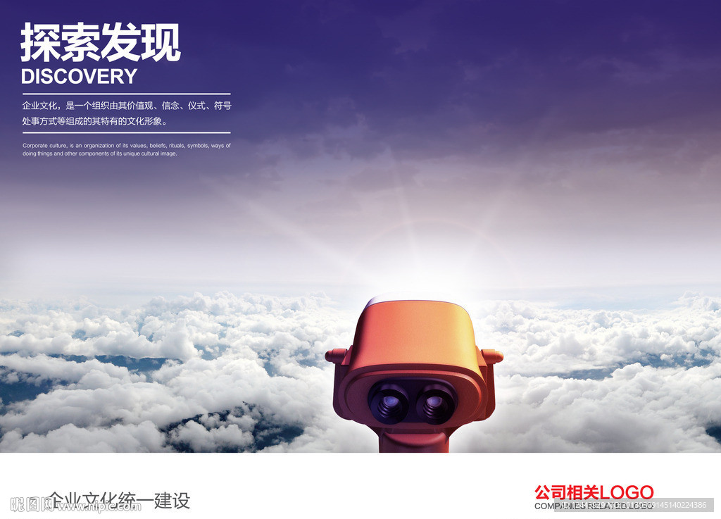 企业文化海报