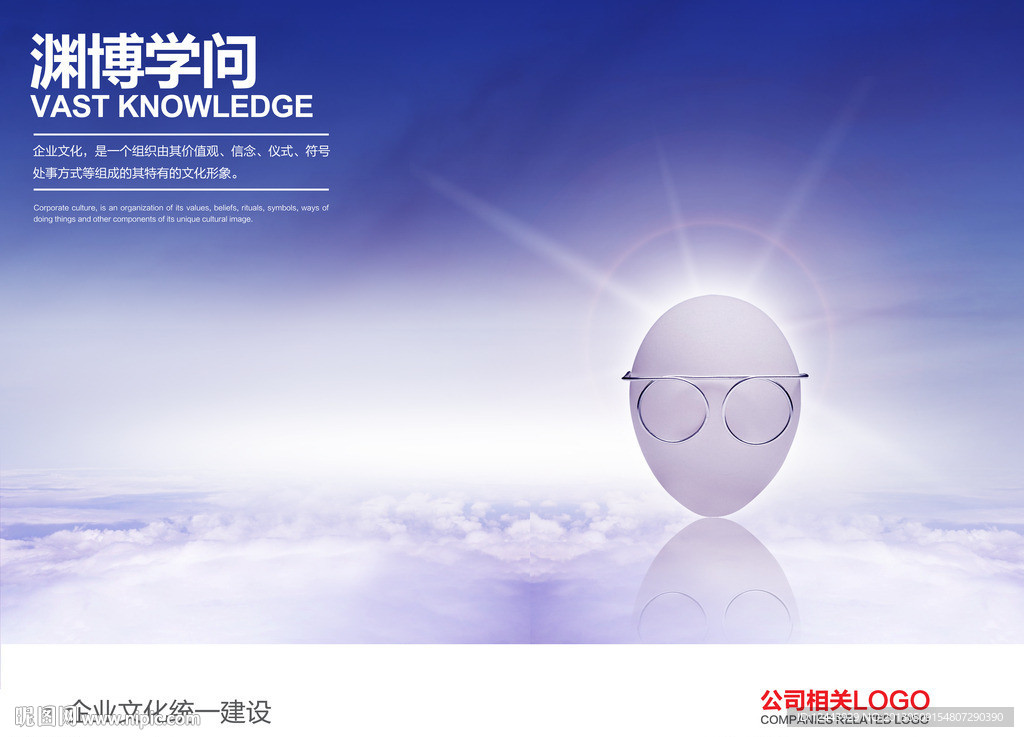 企业文化海报