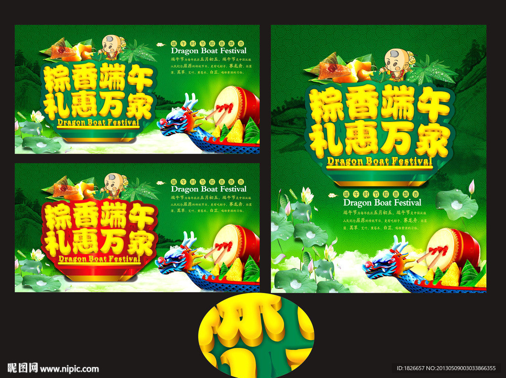 端午节